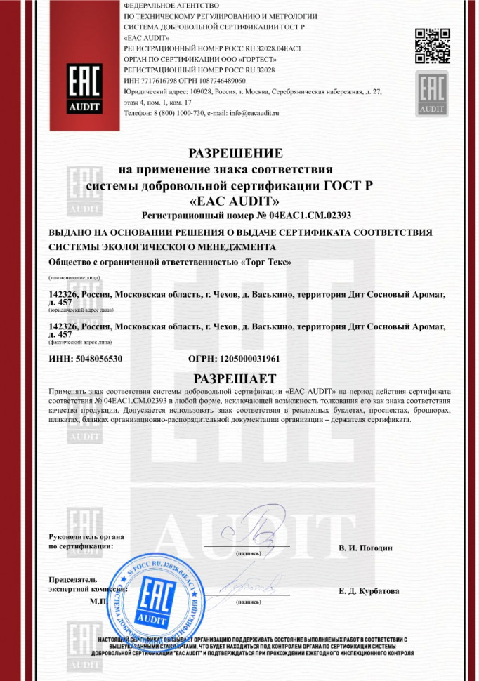 Сертификат Соответствия Кигуруми Москва купить за 0 руб.